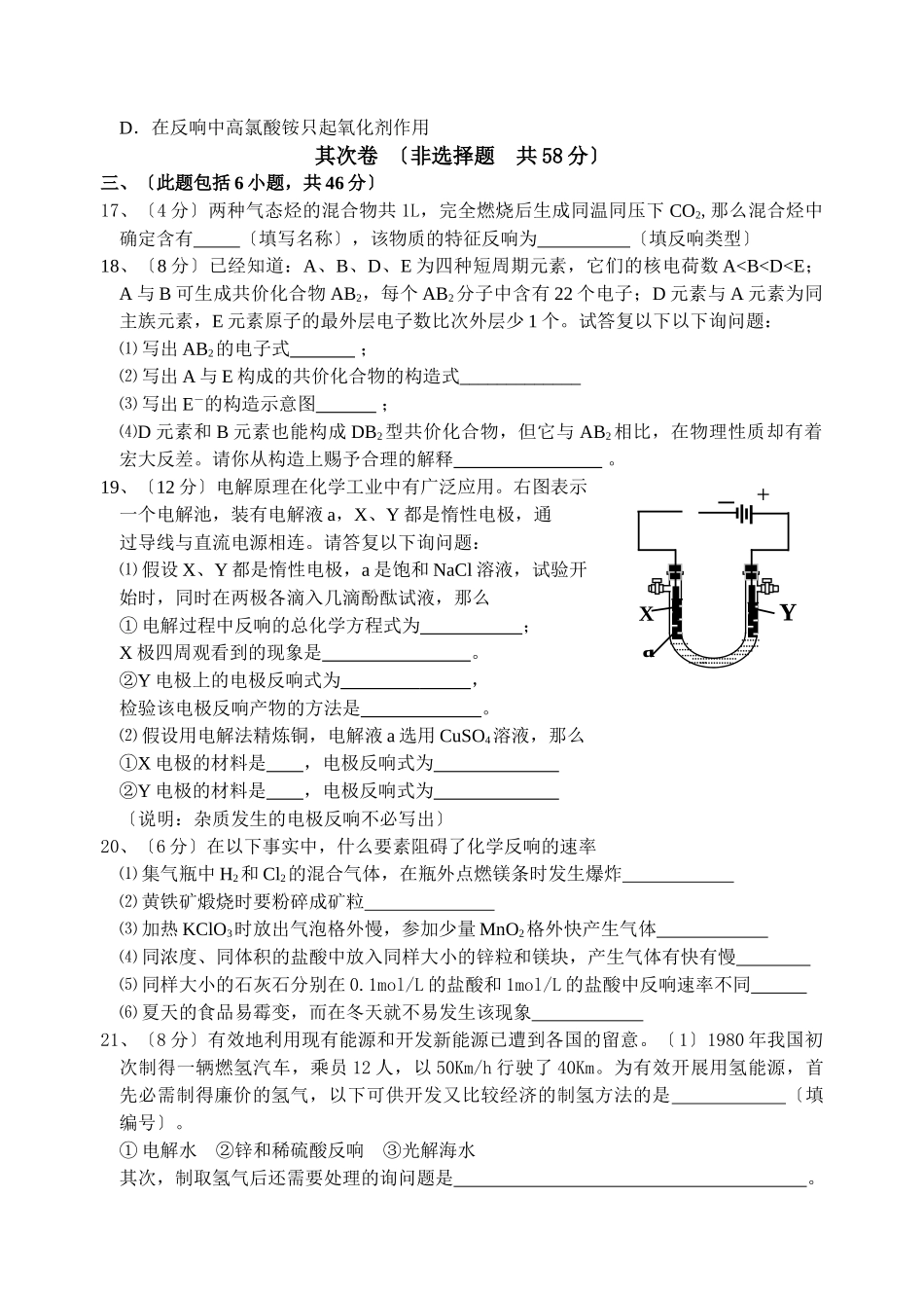 高一年级化学春学期期中考试_第3页