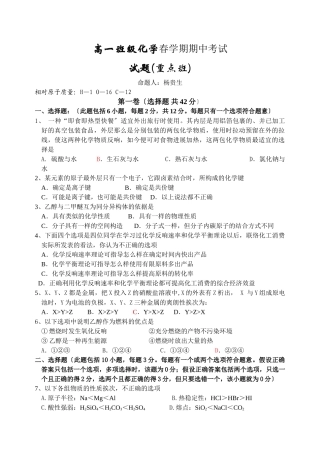 高一年级化学春学期期中考试