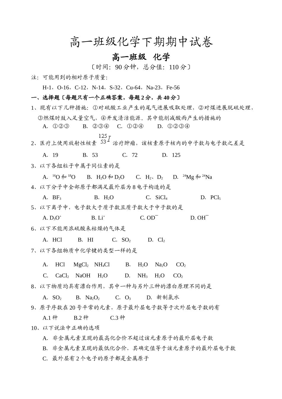高一年级化学下期期中试卷2_第1页