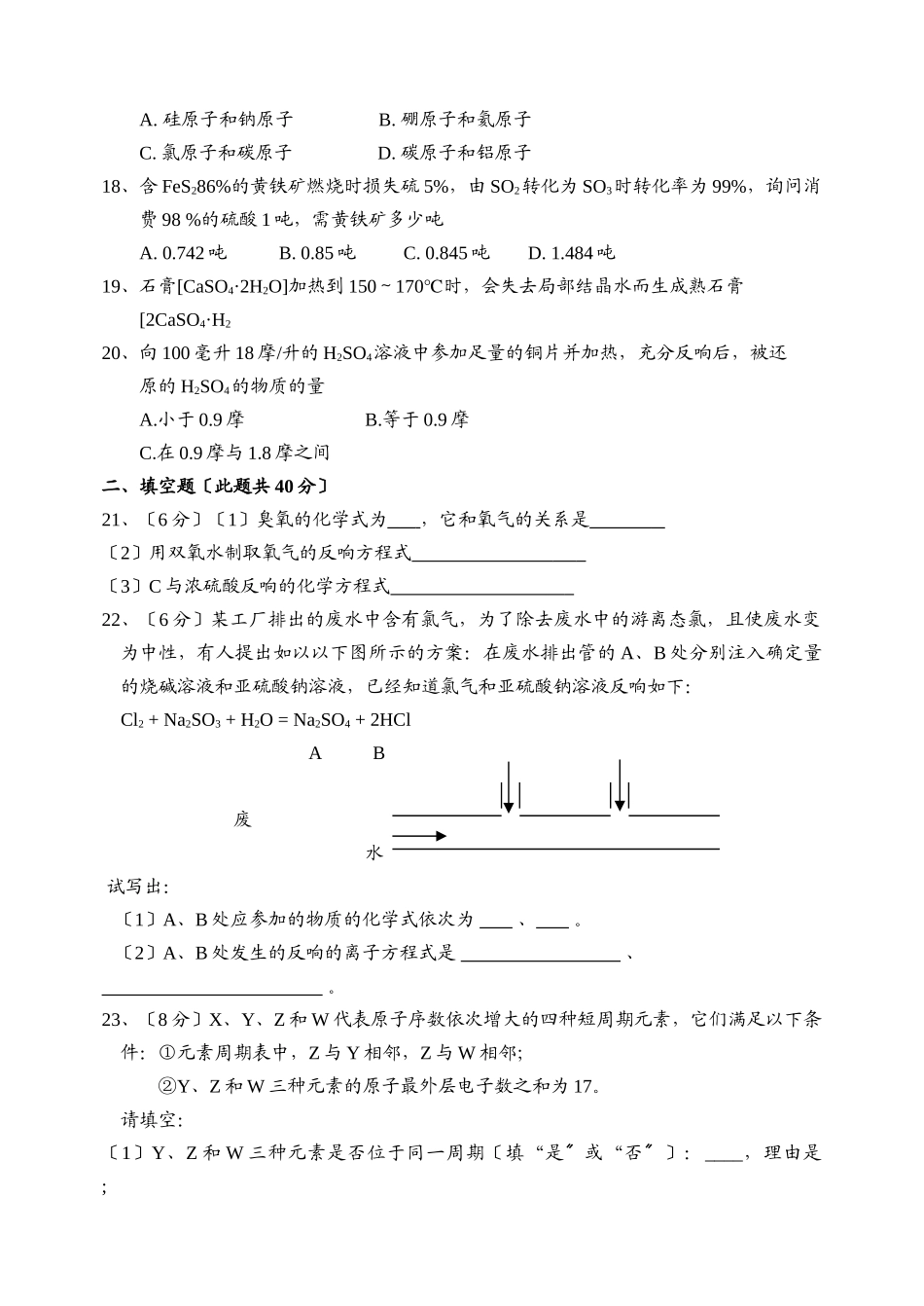 高一年级化学下期期中试卷2_第3页