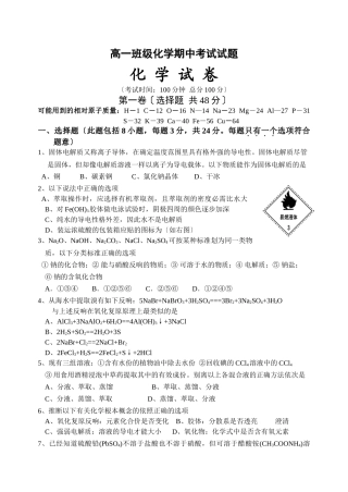 高一年级化学期中考试试题