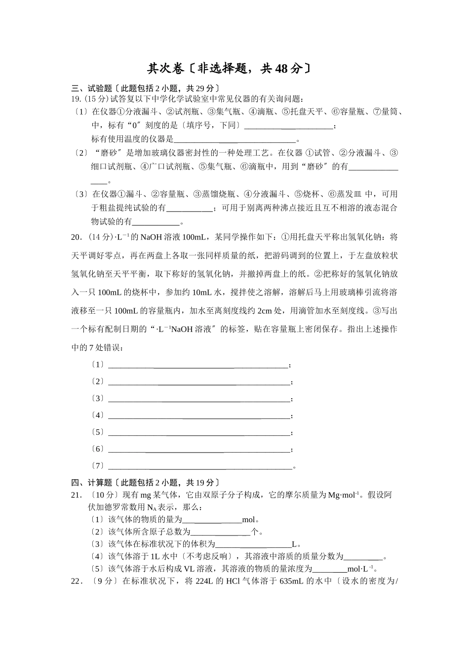 高一年级化学第一学期月考试卷_第3页