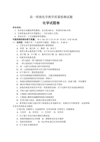高一年级化学教学质量检测试题