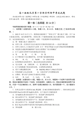 高一年级化学第一学期学科期中考试试题