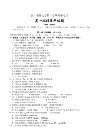高一年级化学第一学期期中考试1