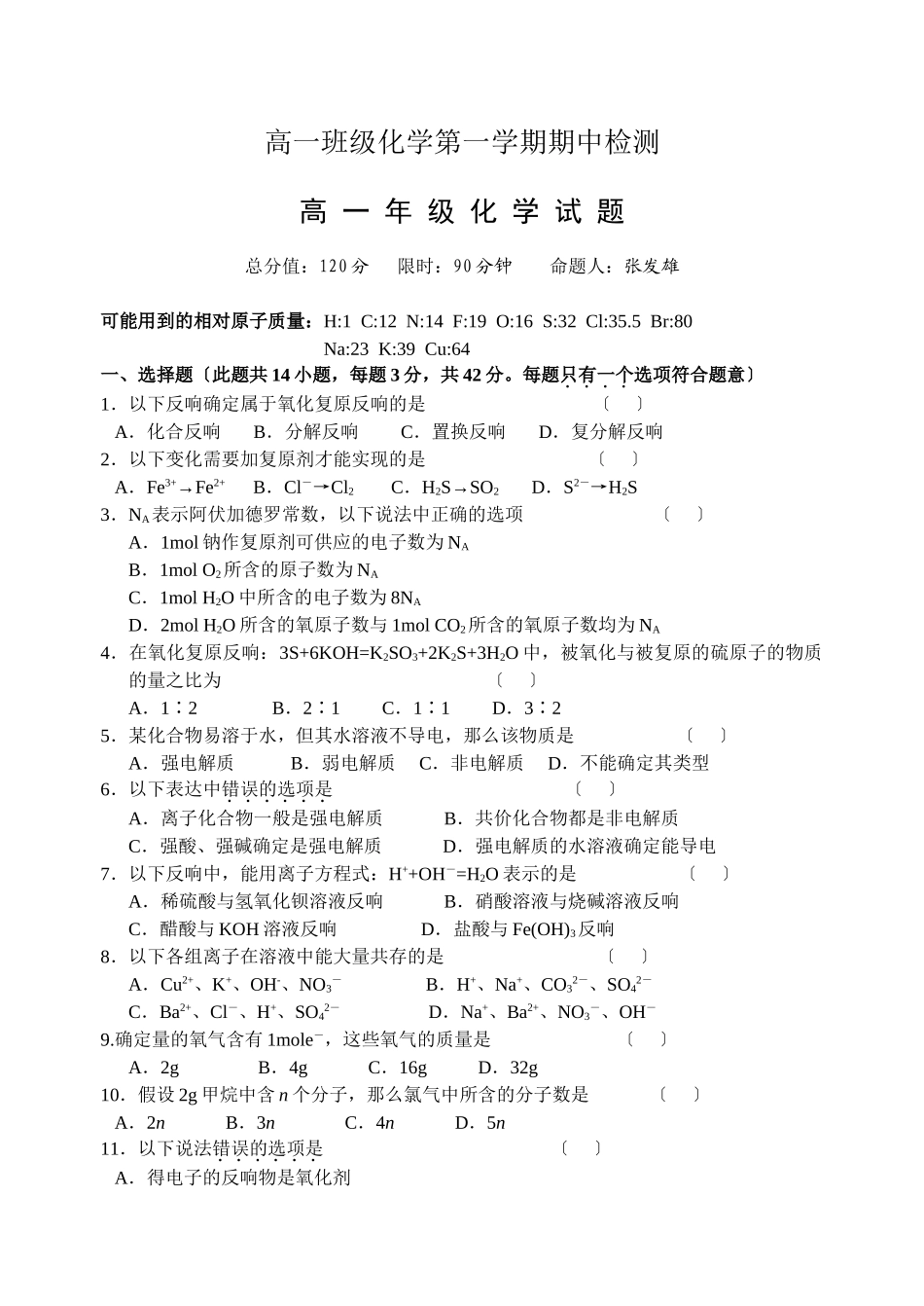 高一年级化学第一学期期中检测_第1页