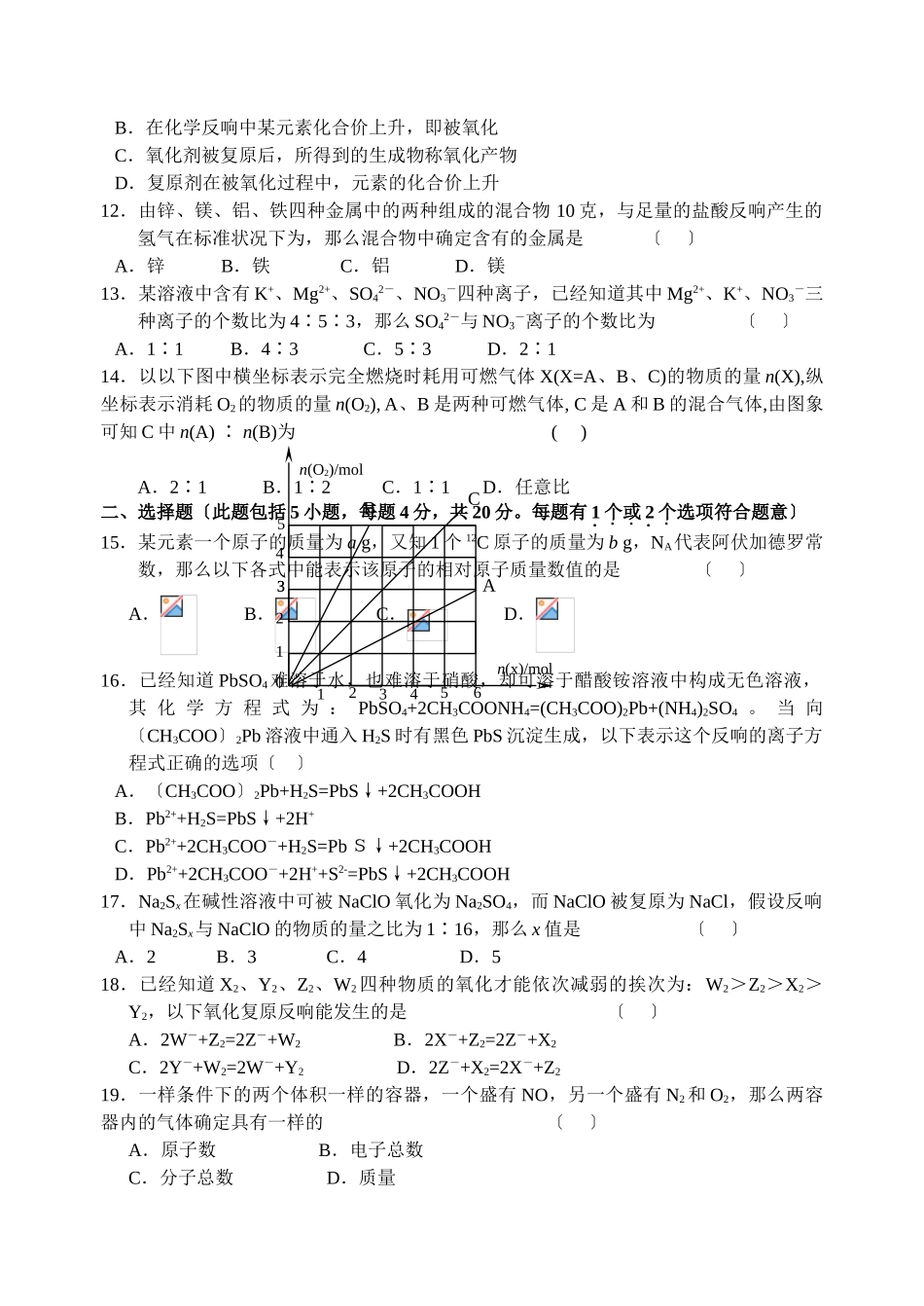 高一年级化学第一学期期中检测_第2页