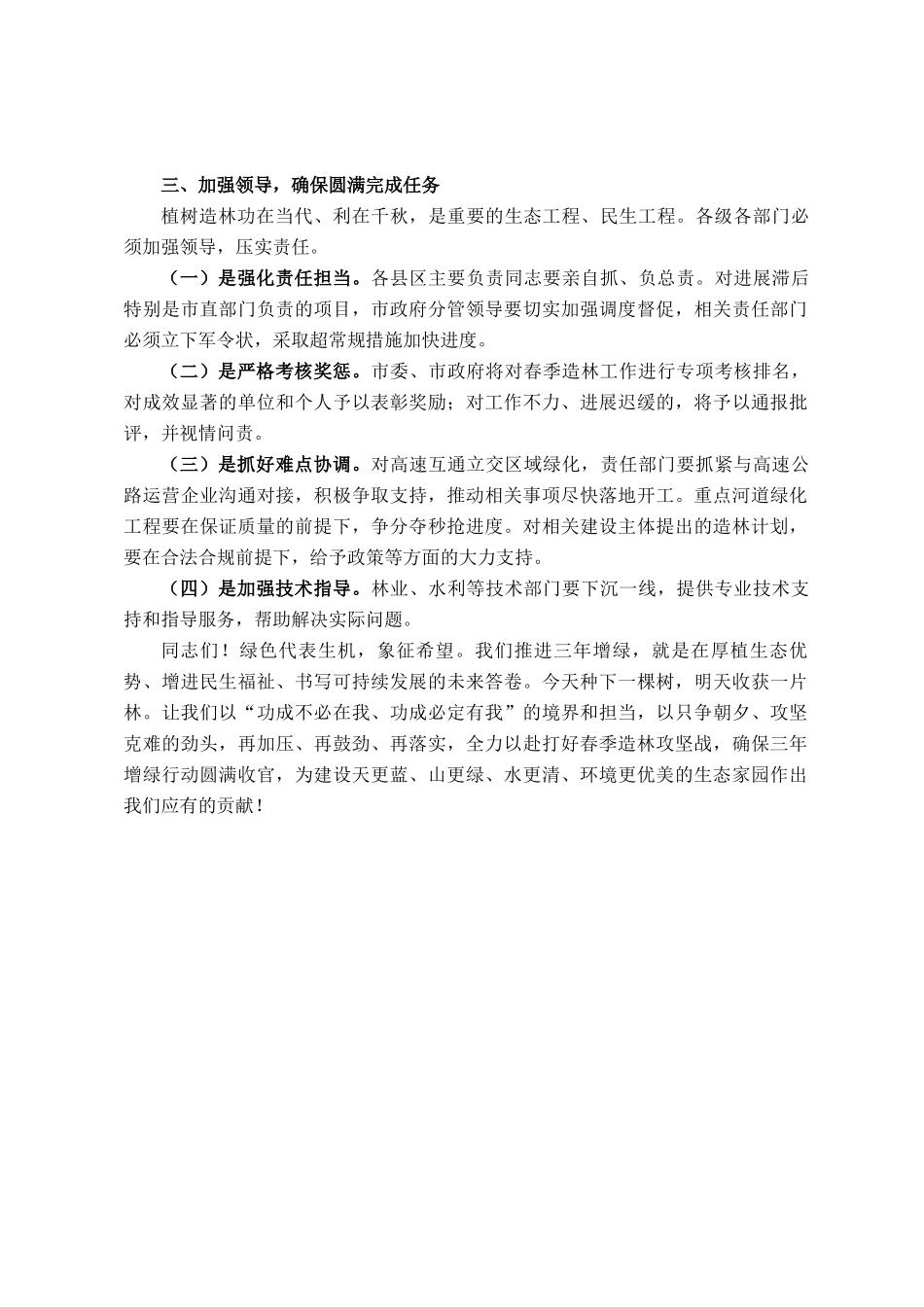 在2025年全市三年增绿工作调度会议上的讲话_第3页