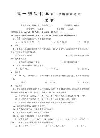 高一年级化学第一学期期中考试2
