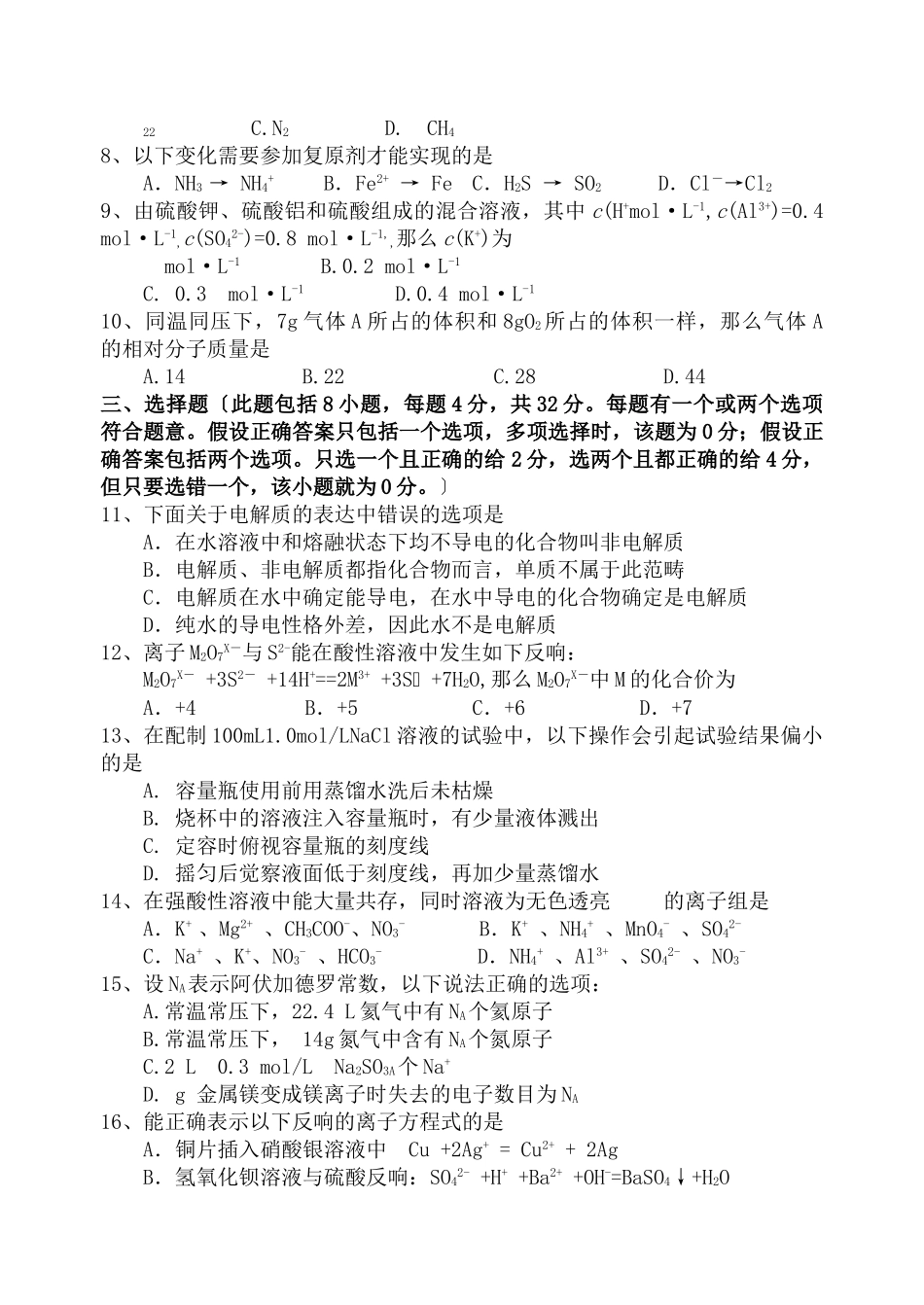 高一年级化学第一学期期中考试卷3_第2页
