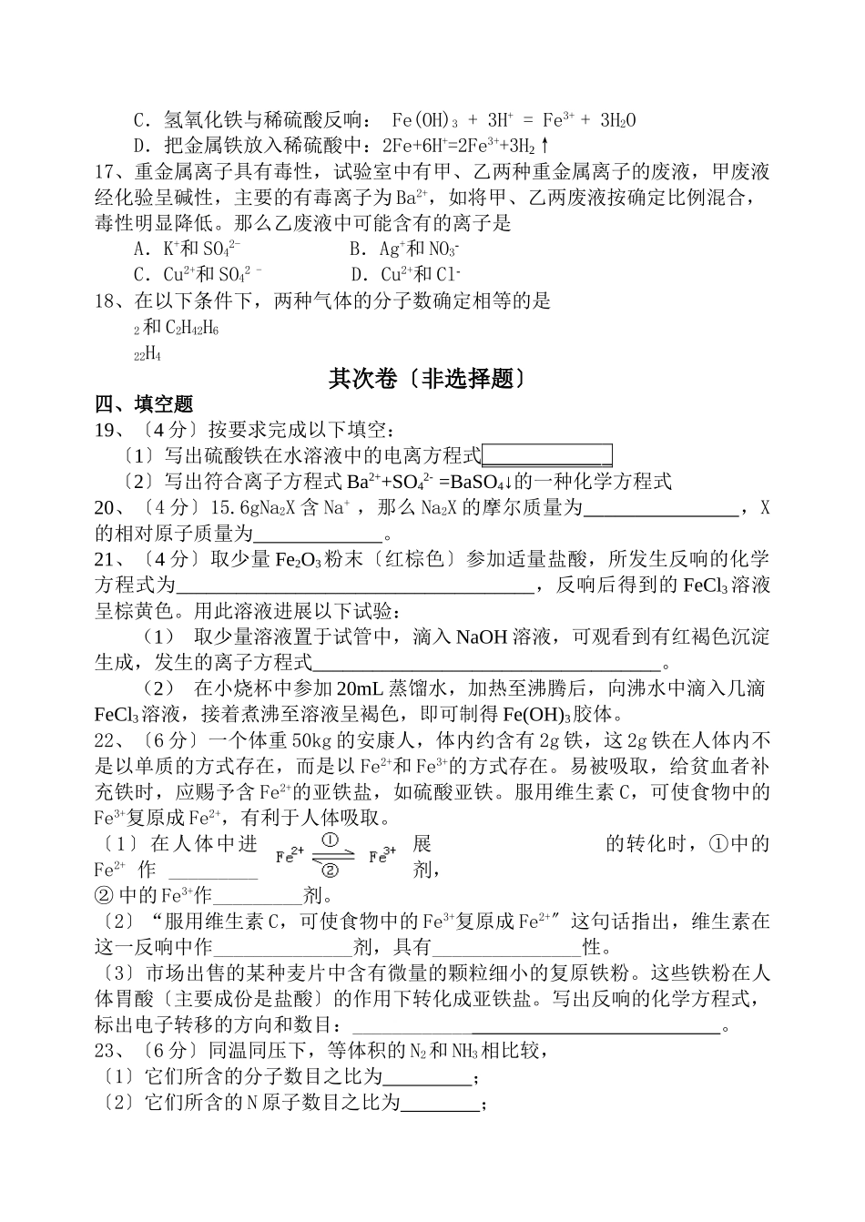 高一年级化学第一学期期中考试卷3_第3页