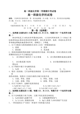 高一年级化学第一学期期中考试卷3