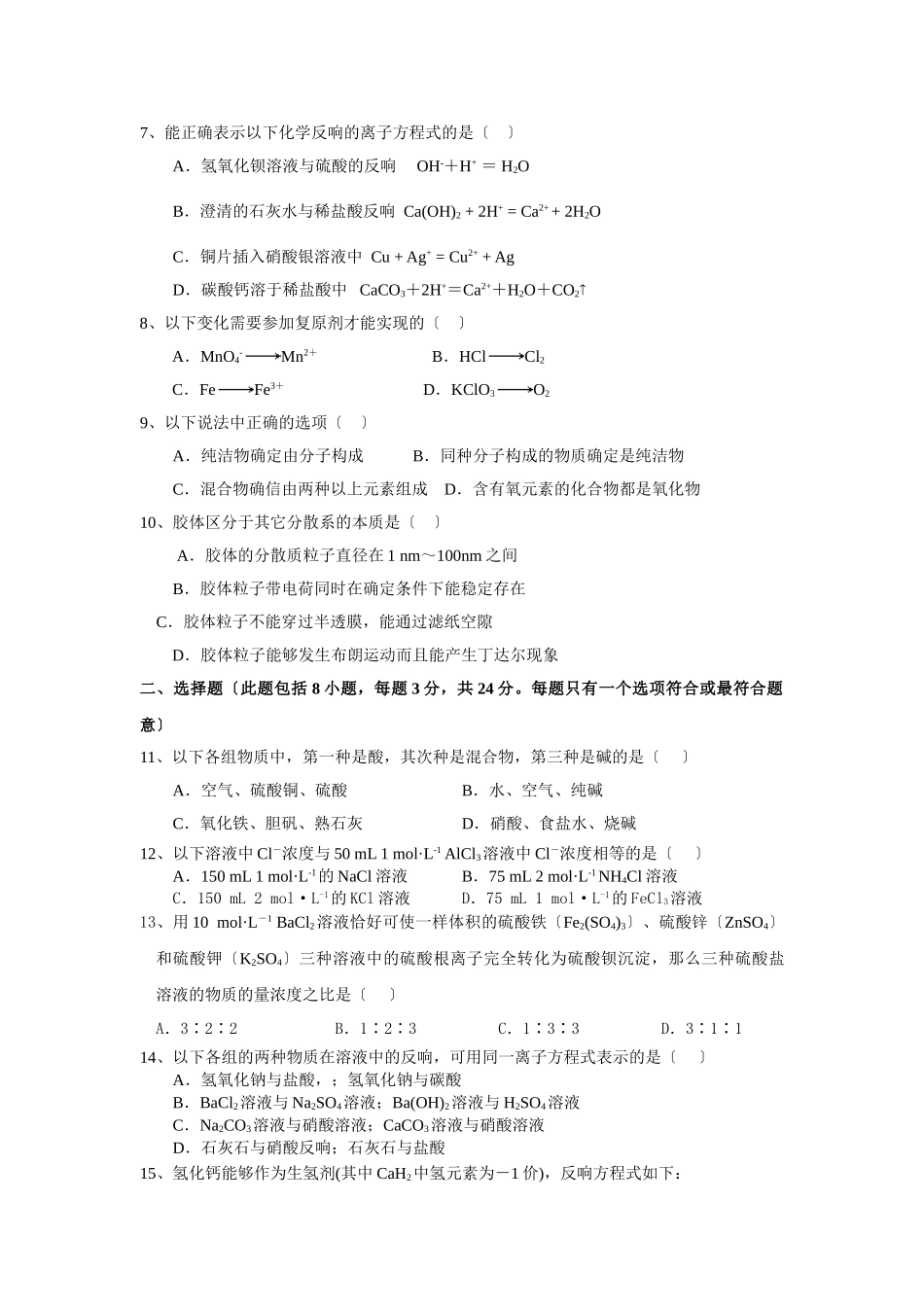 高一年级化学第一学期期中考试试卷1_第2页