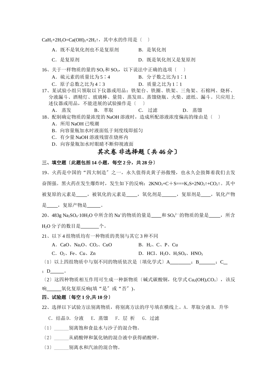 高一年级化学第一学期期中考试试卷1_第3页