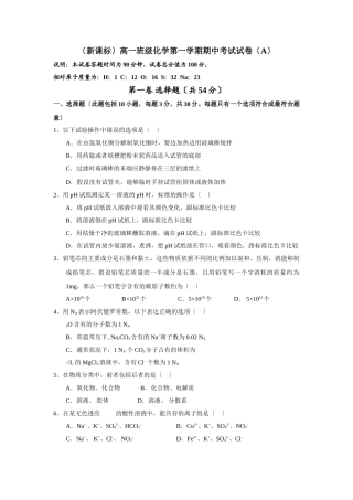高一年级化学第一学期期中考试试卷1
