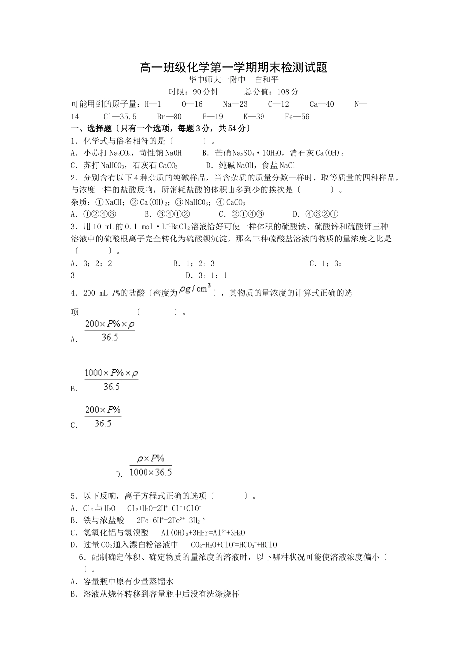 高一年级化学第一学期期末检测试题_第1页
