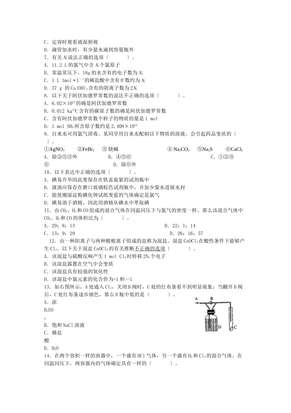 高一年级化学第一学期期末检测试题_第2页