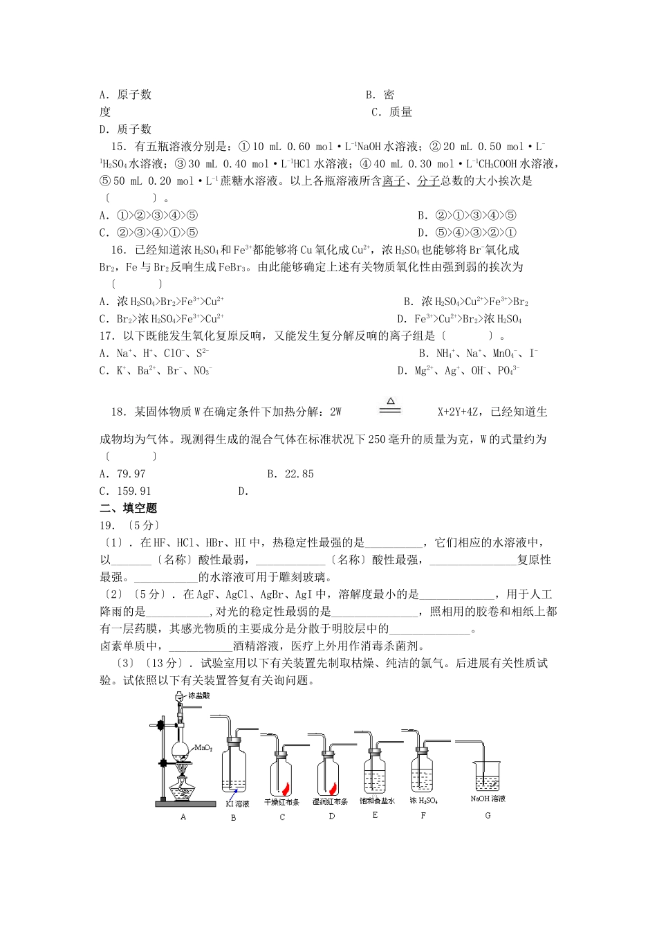高一年级化学第一学期期末检测试题_第3页