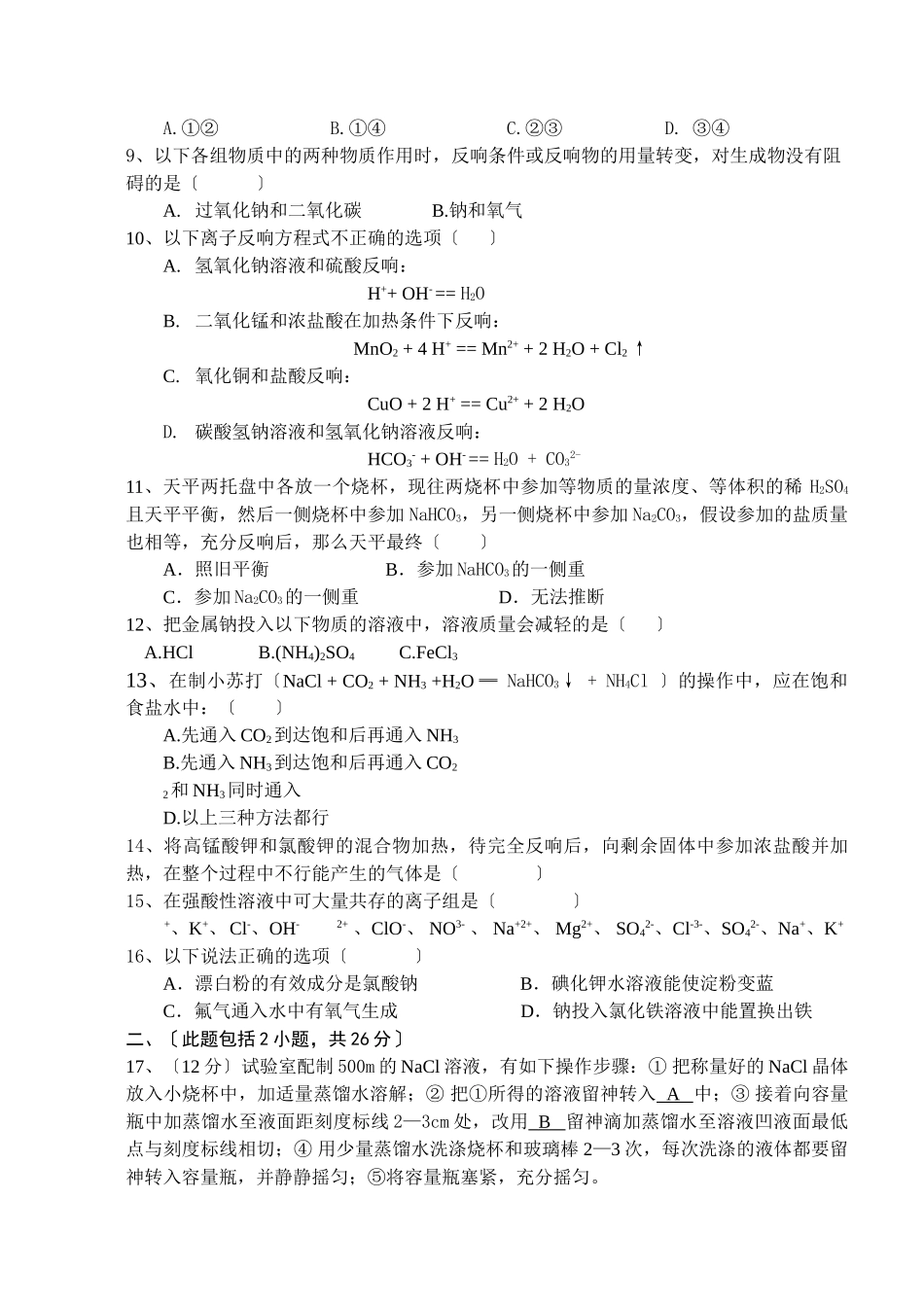 高一年级化学第一学期期末考试_第2页