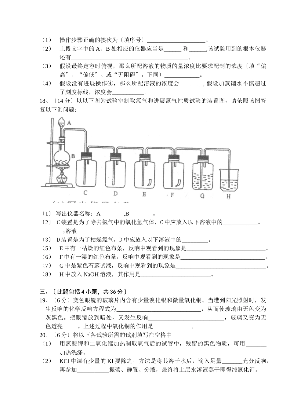 高一年级化学第一学期期末考试_第3页