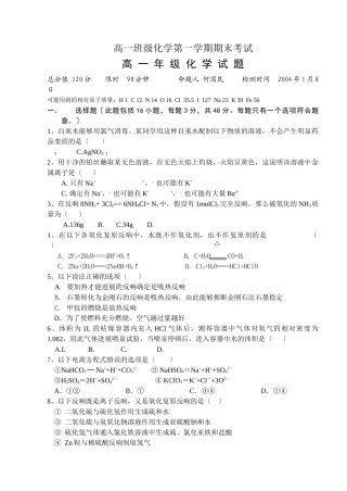 高一年级化学第一学期期末考试
