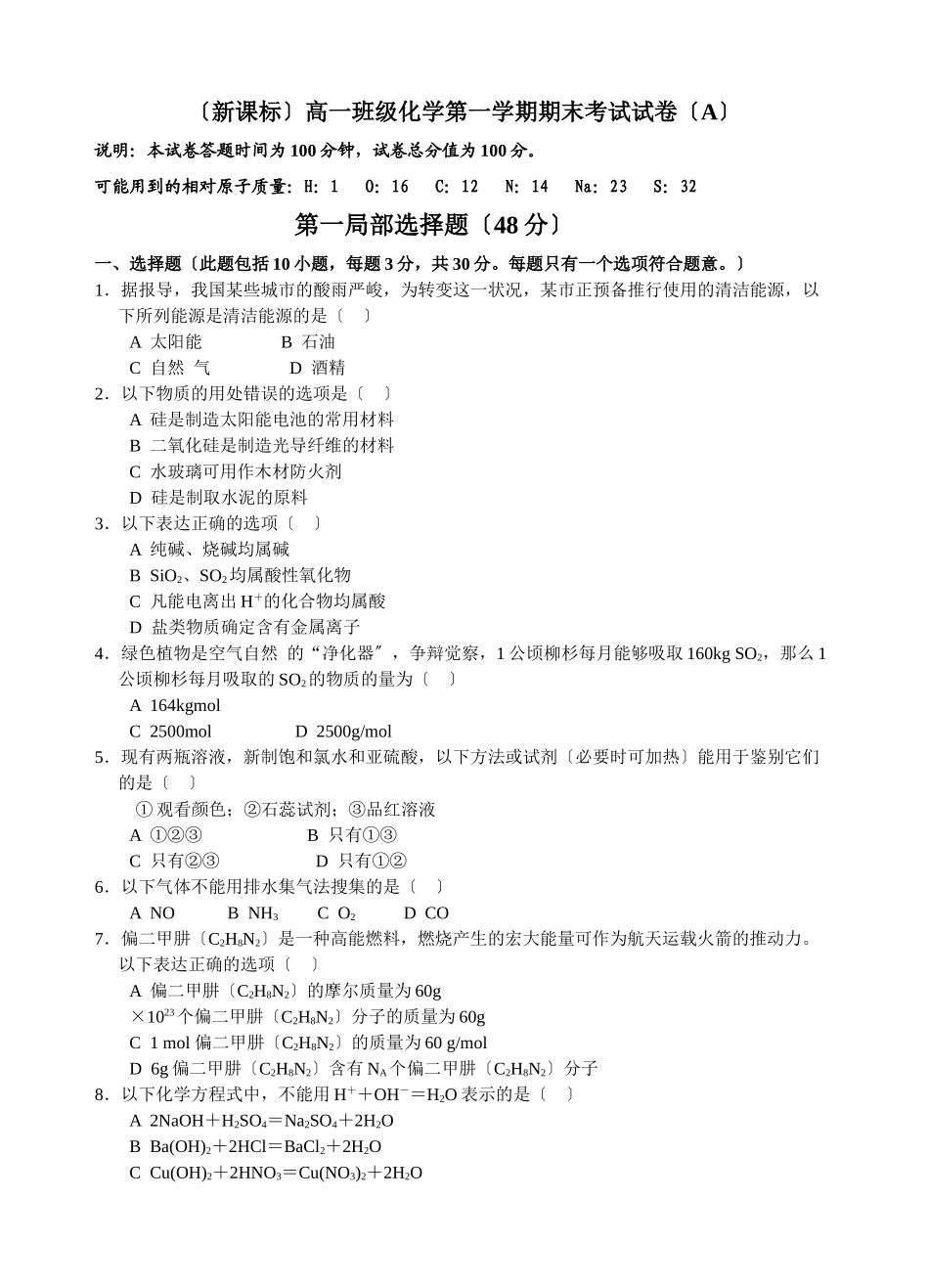 高一年级化学第一学期期末考试试卷_第1页