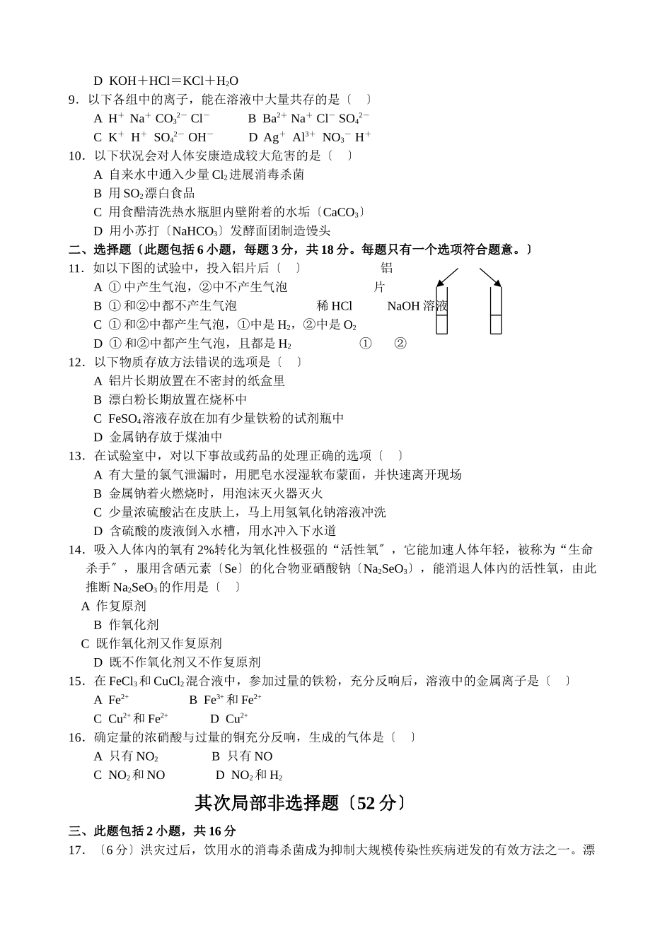 高一年级化学第一学期期末考试试卷_第2页