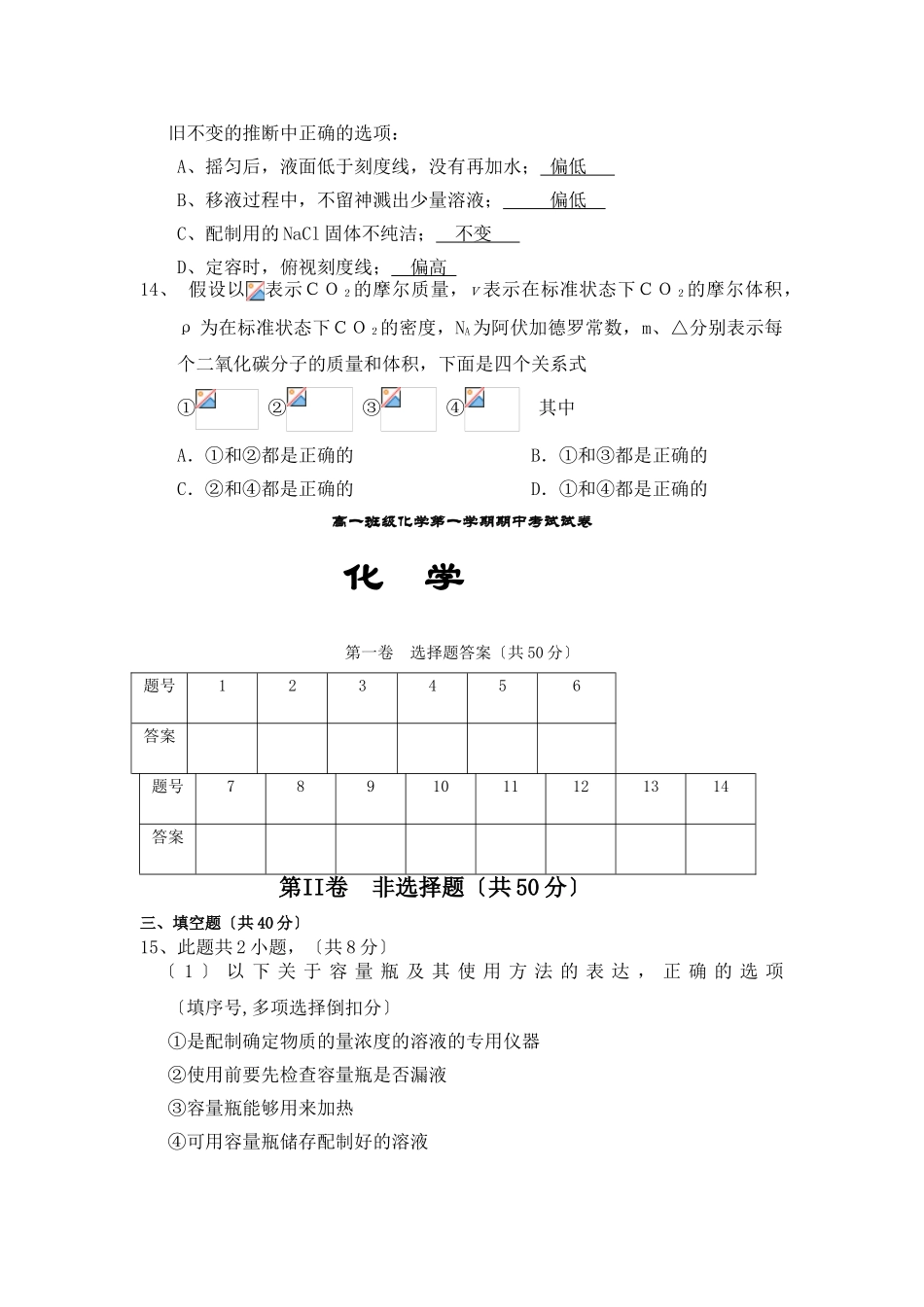 高一年级化学第一学期期中考试试卷_第3页