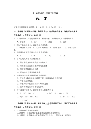 高一年级化学第一学期期中考试试卷