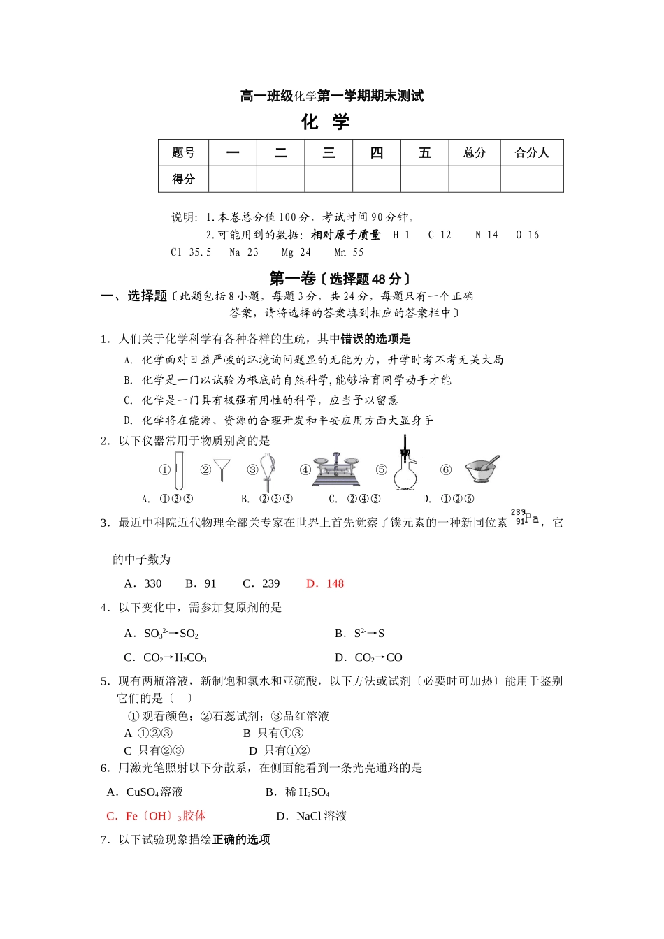 高一年级化学第一学期期末测试_第1页