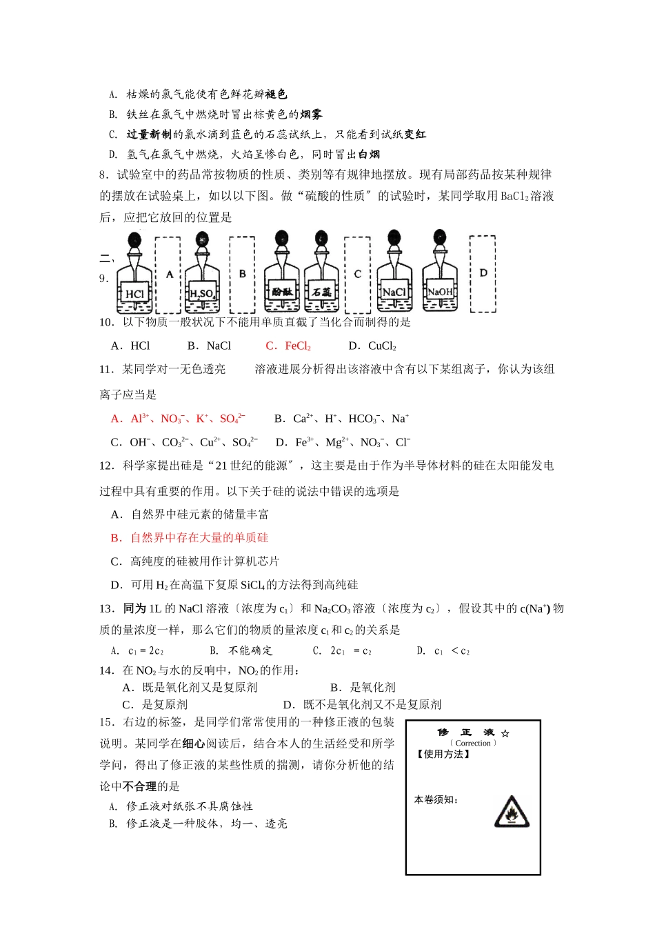 高一年级化学第一学期期末测试_第2页
