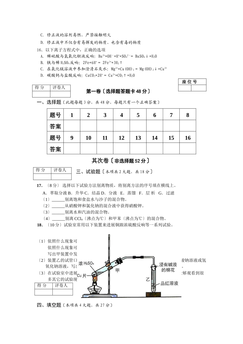高一年级化学第一学期期末测试_第3页