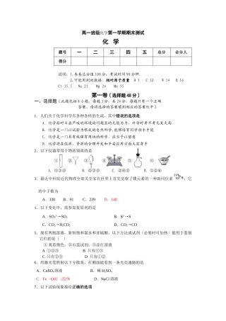 高一年级化学第一学期期末测试