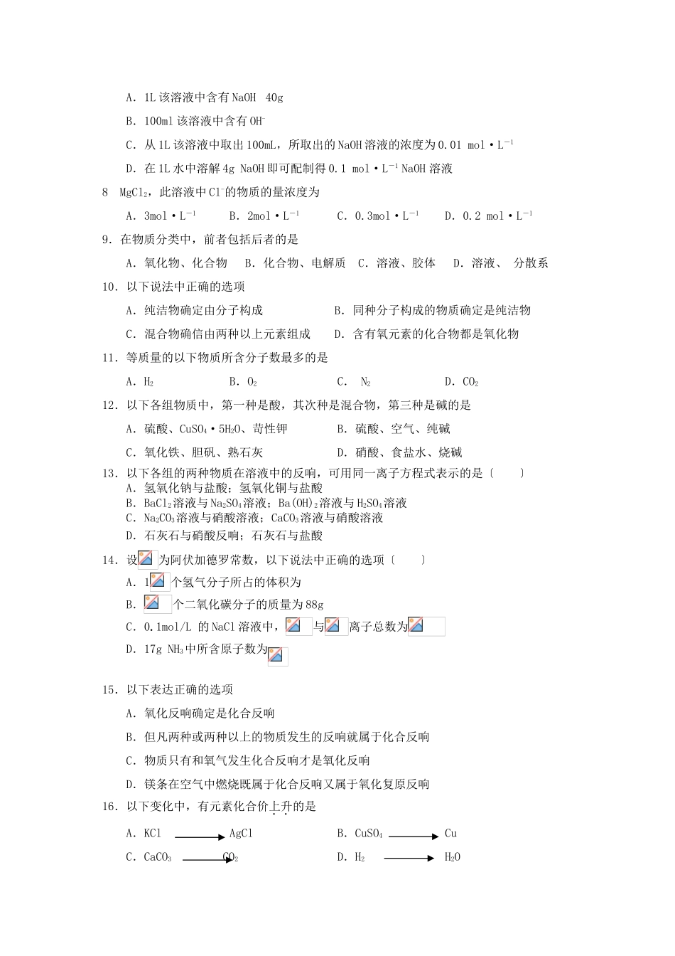 高一年级化学第一学期期中考试题_第2页