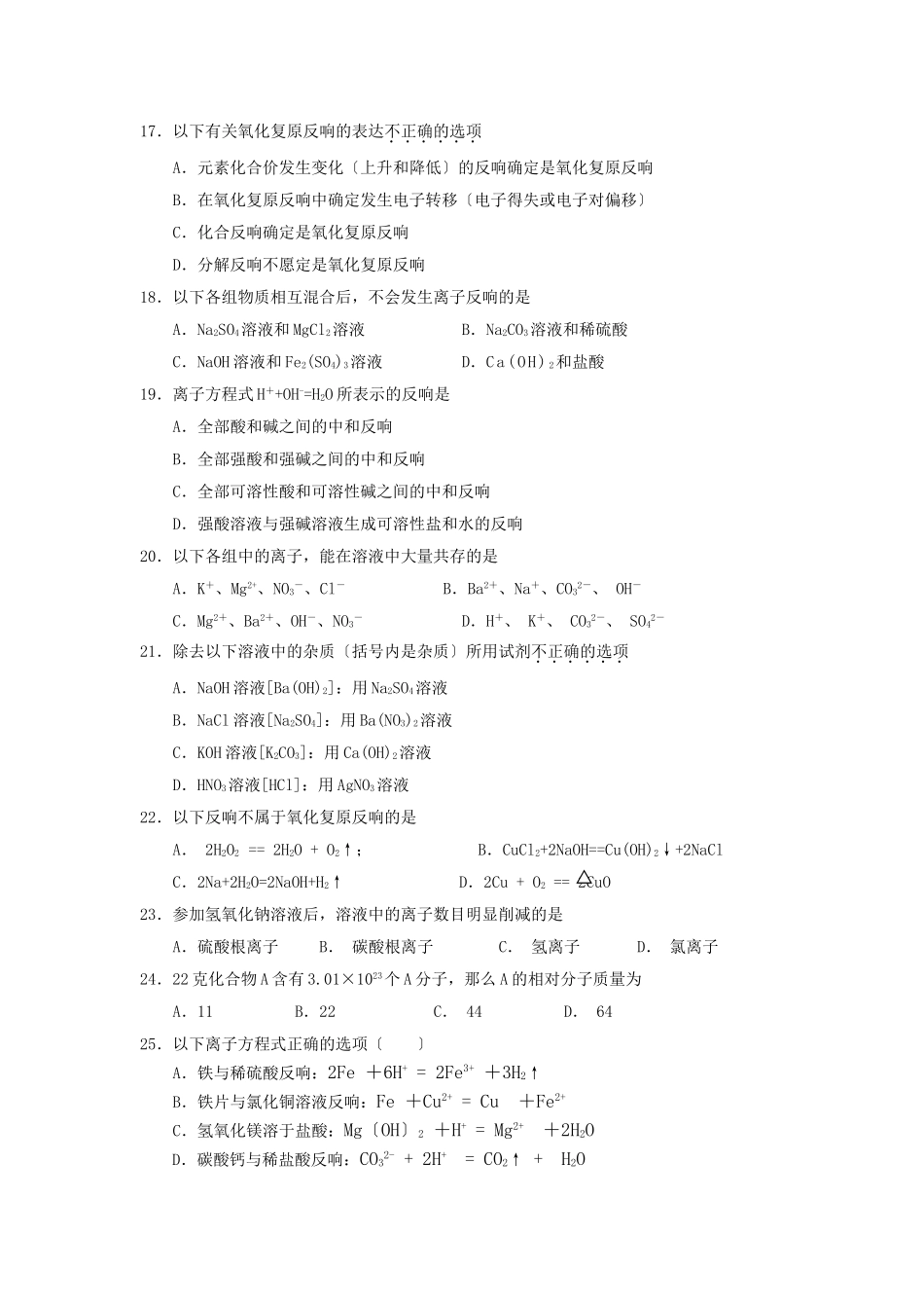 高一年级化学第一学期期中考试题_第3页