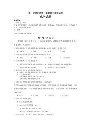 高一年级化学第一学期期中考试题