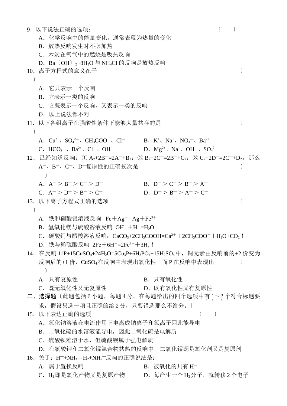 高一年级化学第一学期调研考试_第2页