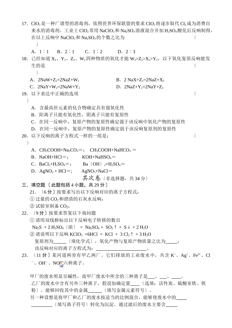 高一年级化学第一学期调研考试_第3页