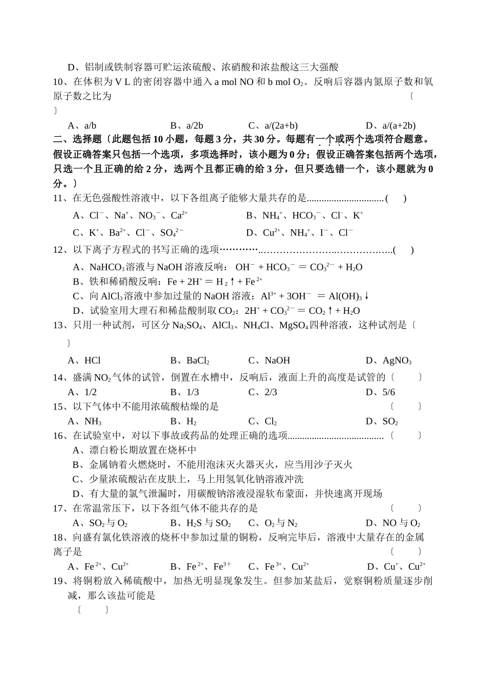 高一年级化学第一学期期终考试_第2页
