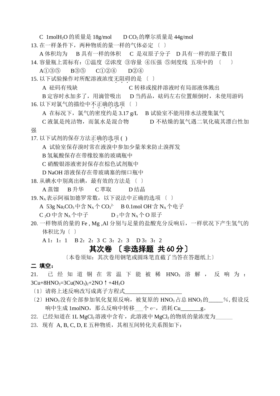 高一年级化学第一学期期末考试试题_第2页