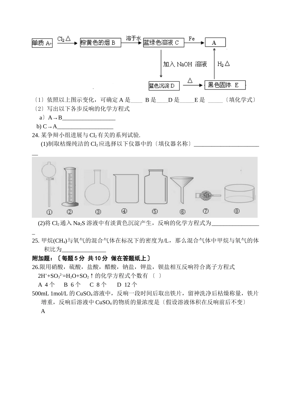高一年级化学第一学期期末考试试题_第3页