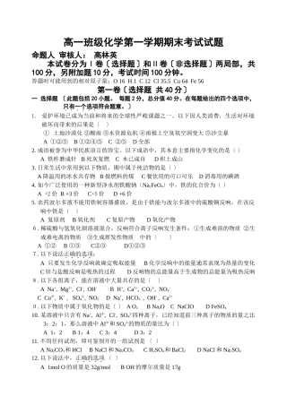 高一年级化学第一学期期末考试试题