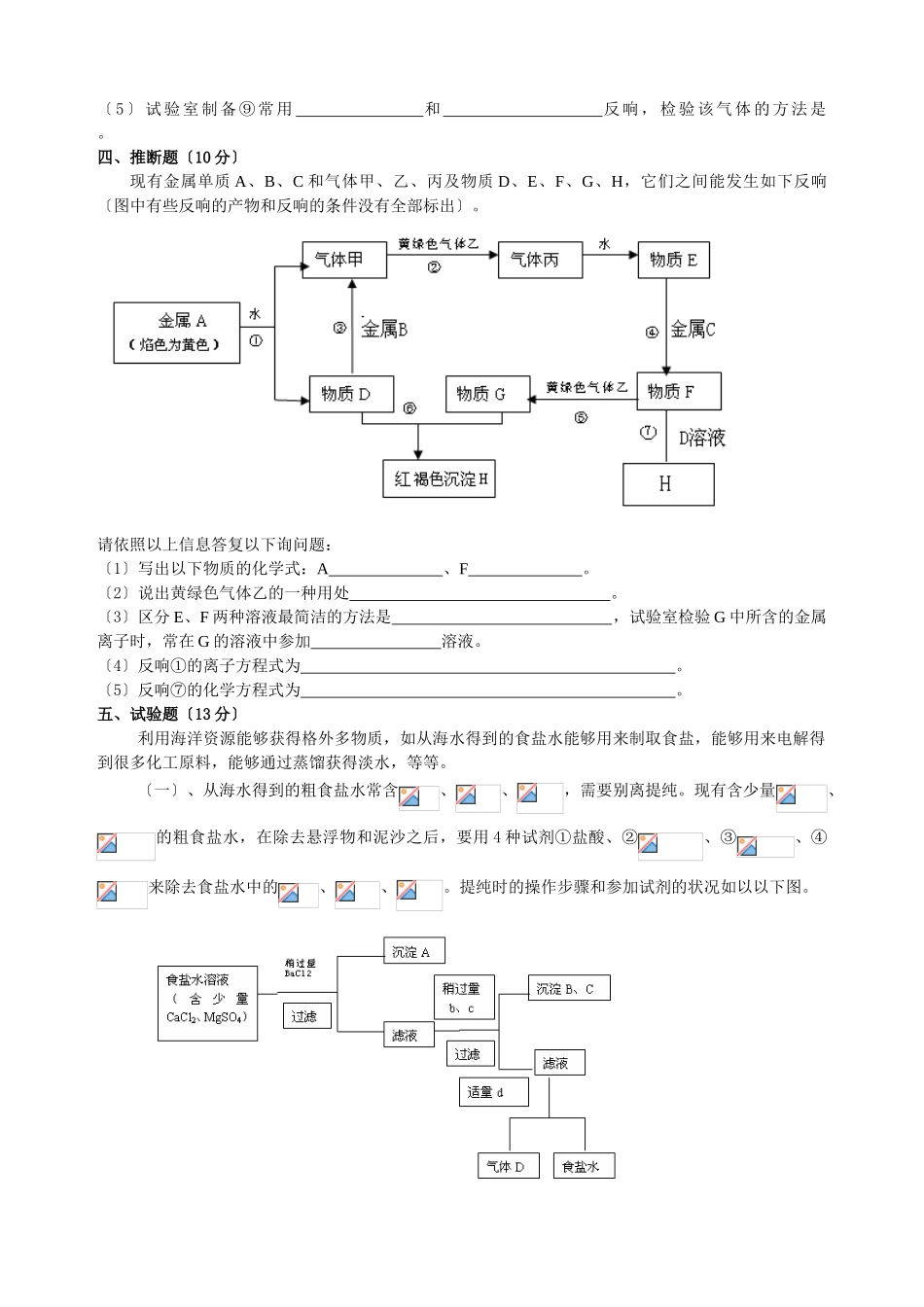 高一年级化学第一学期期末考试试题1_第3页