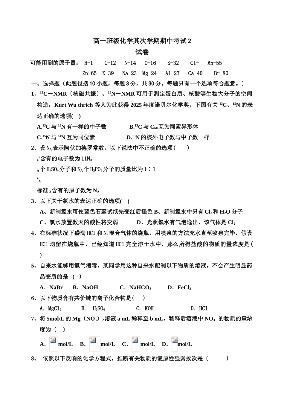 高一年级化学第二学期期中考试2_第1页