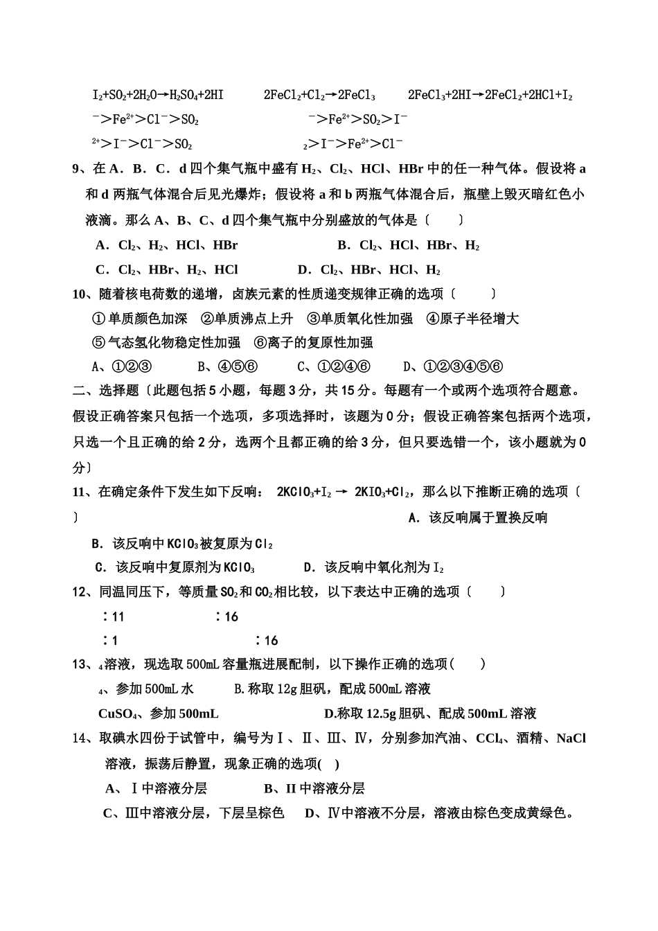 高一年级化学第二学期期中考试2_第2页