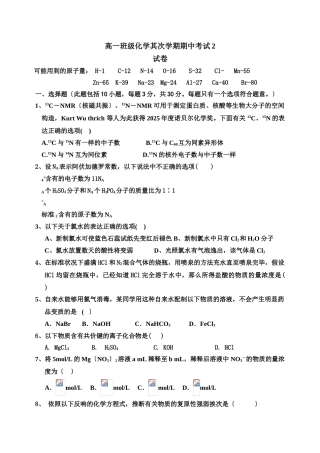 高一年级化学第二学期期中考试2