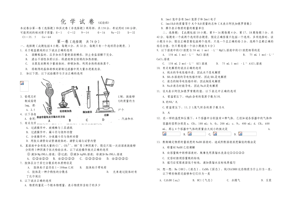 高一年级化学第一次月考_第1页