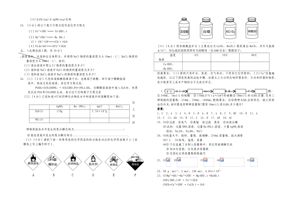 高一年级化学第一次月考_第3页