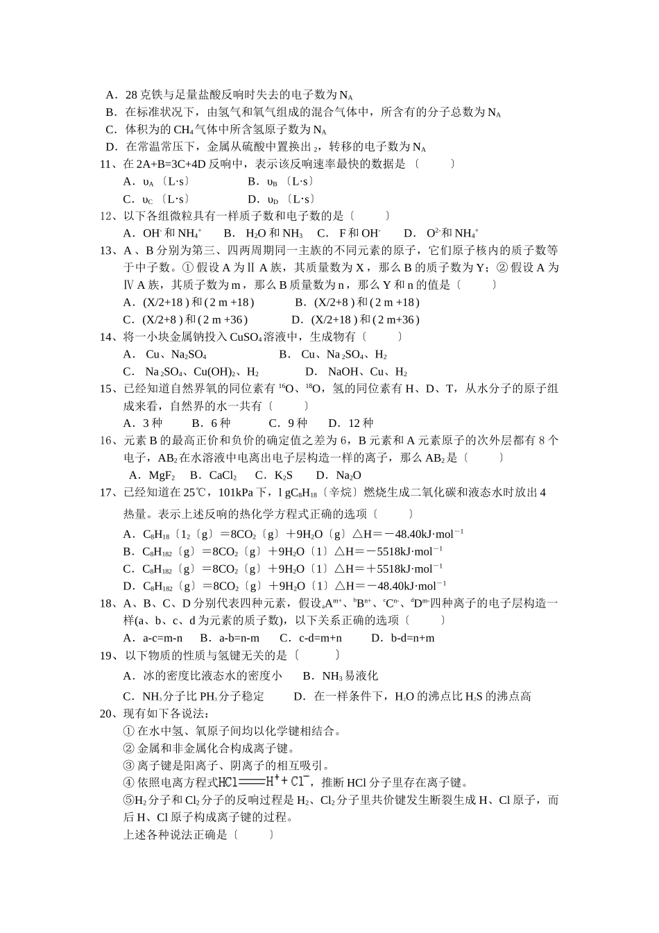高一年级化学第一次阶段性考试试卷_第2页