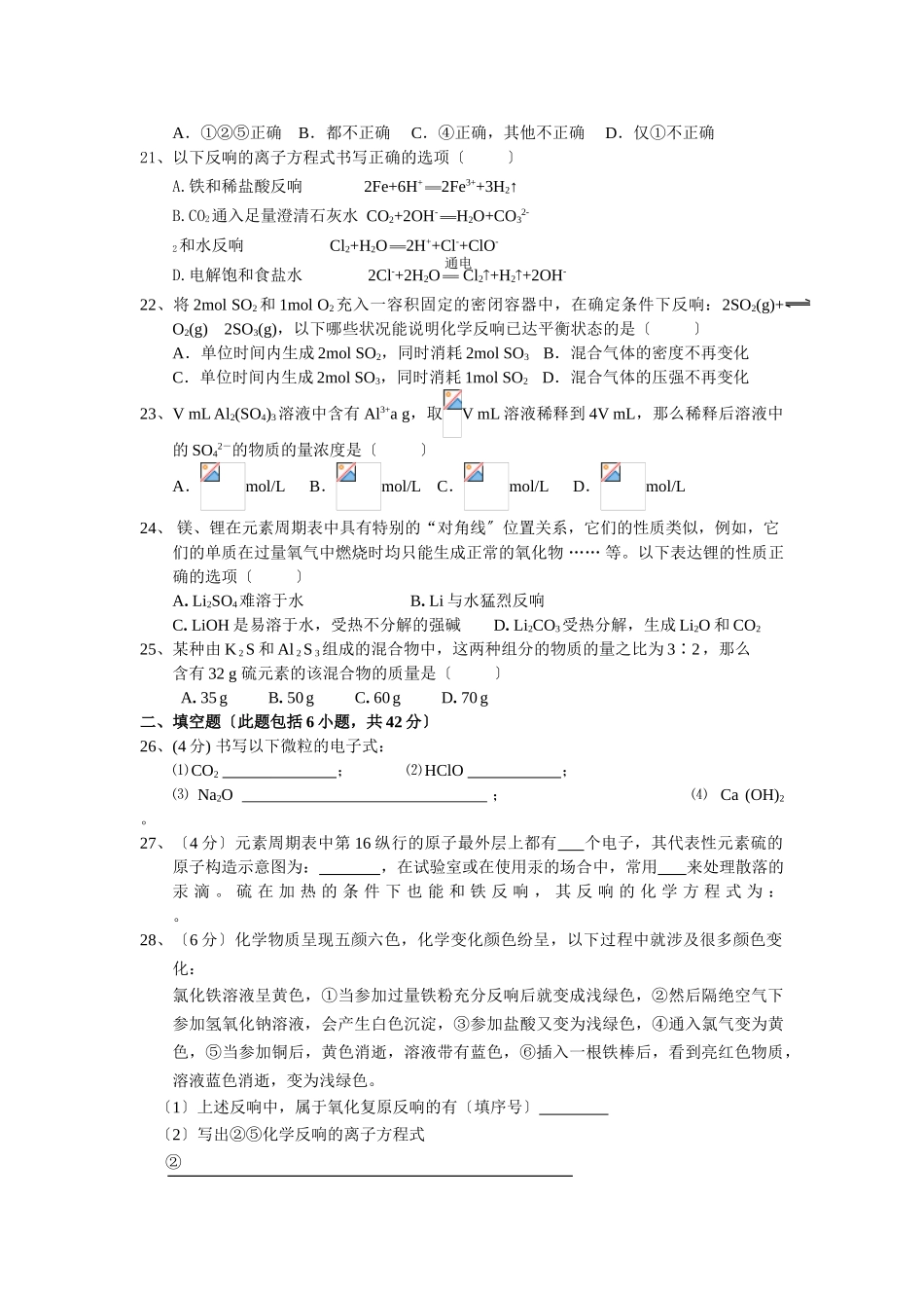 高一年级化学第一次阶段性考试试卷_第3页